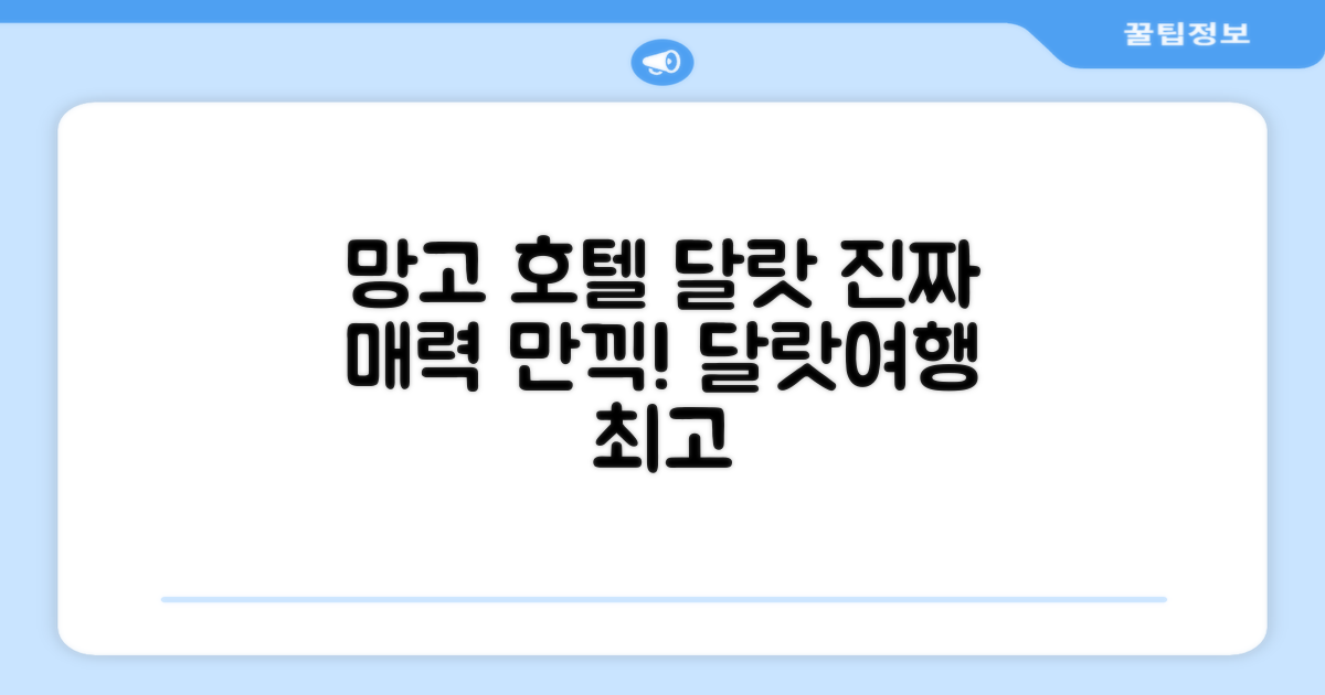 달랏의 매력을 만끽한 망고 호텔 달랏
