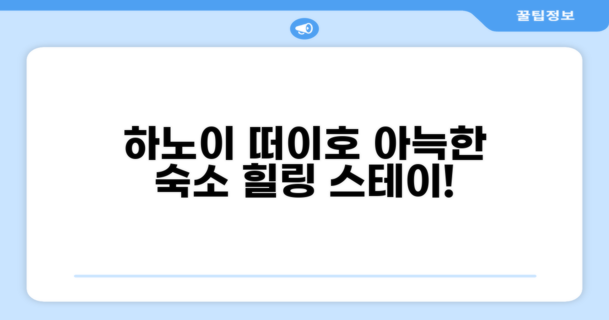하노이 떠이호 구에서 만난 아늑한 숙소
