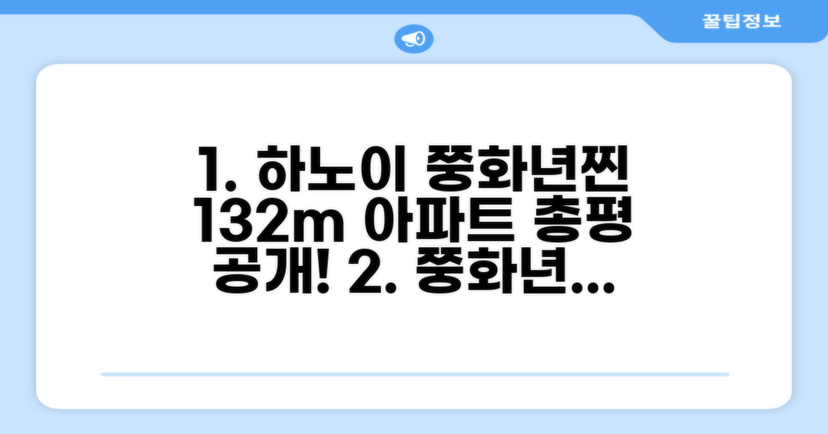 하노이 쭝화년찐의 아파트먼트 132m² 총평