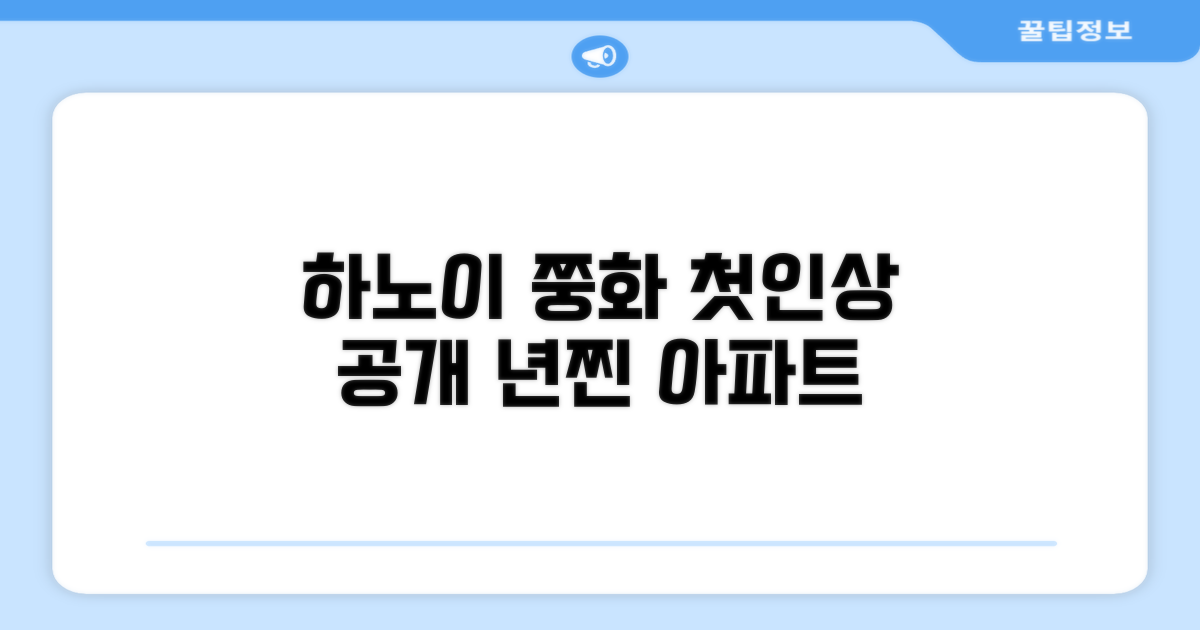 하노이 쭝화 년찐 아파트먼트의 첫인상