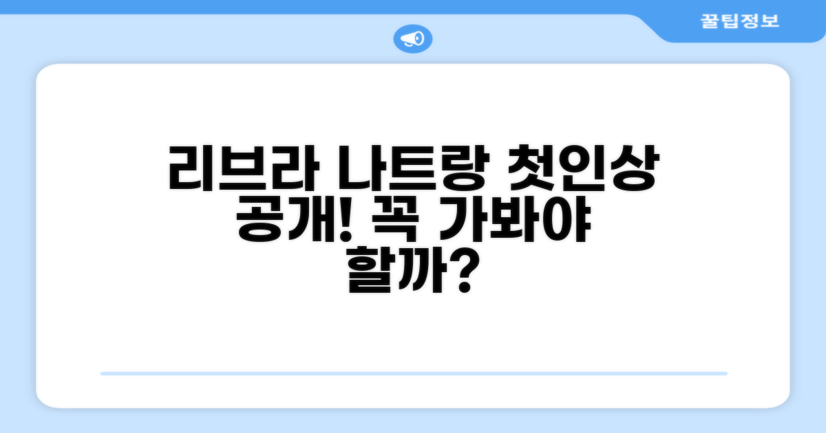 리브라 호텔 나트랑, 첫인상