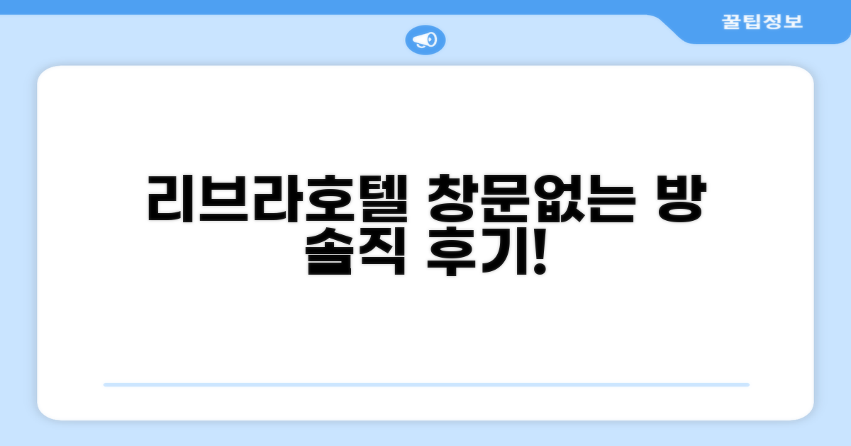 리브라 호텔 나트랑 - 스탠다드 더블룸 (창문 없음) 숙박 후기