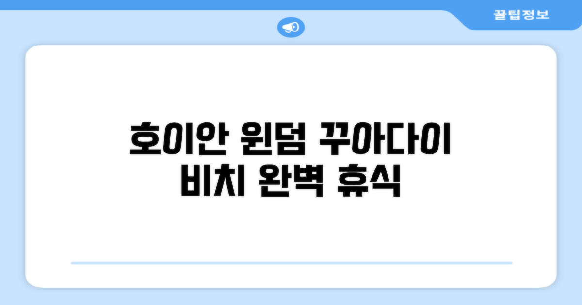 호이안에서의 휴식, 윈덤 가든 호이안 꾸아다이 비치