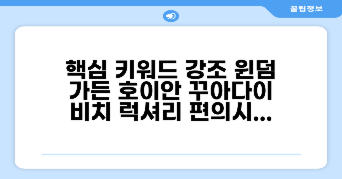윈덤 가든 호이안 꾸아다이 비치 편의시설 이용 후기