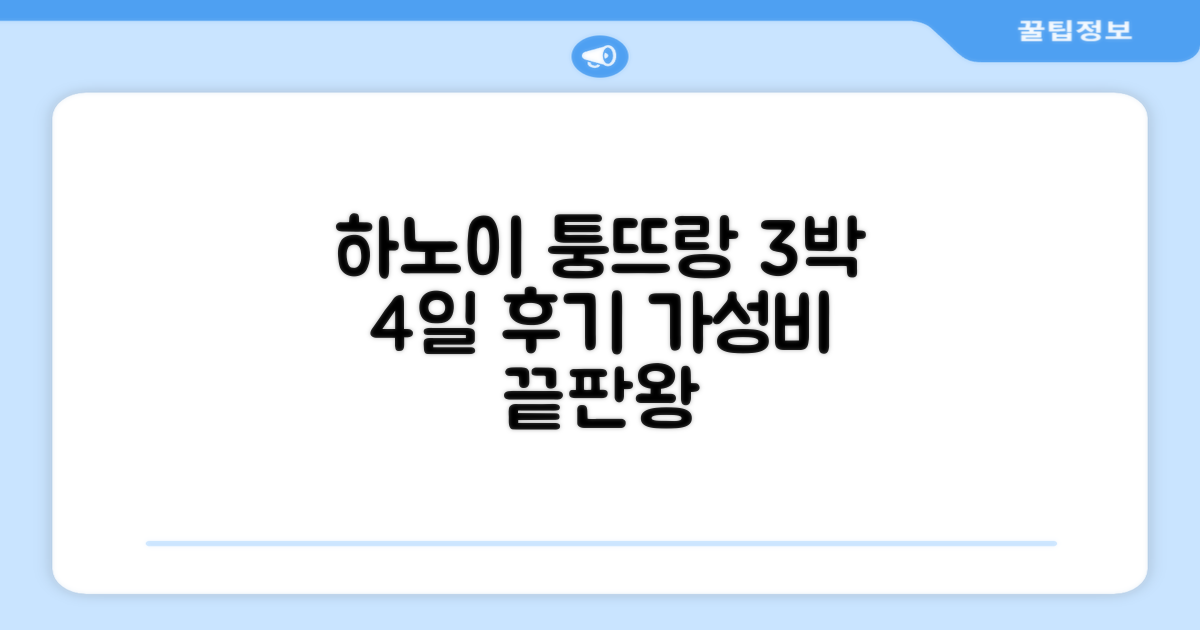 하노이 퉁 뜨랑 호텔, 3박 4일 투숙 후기