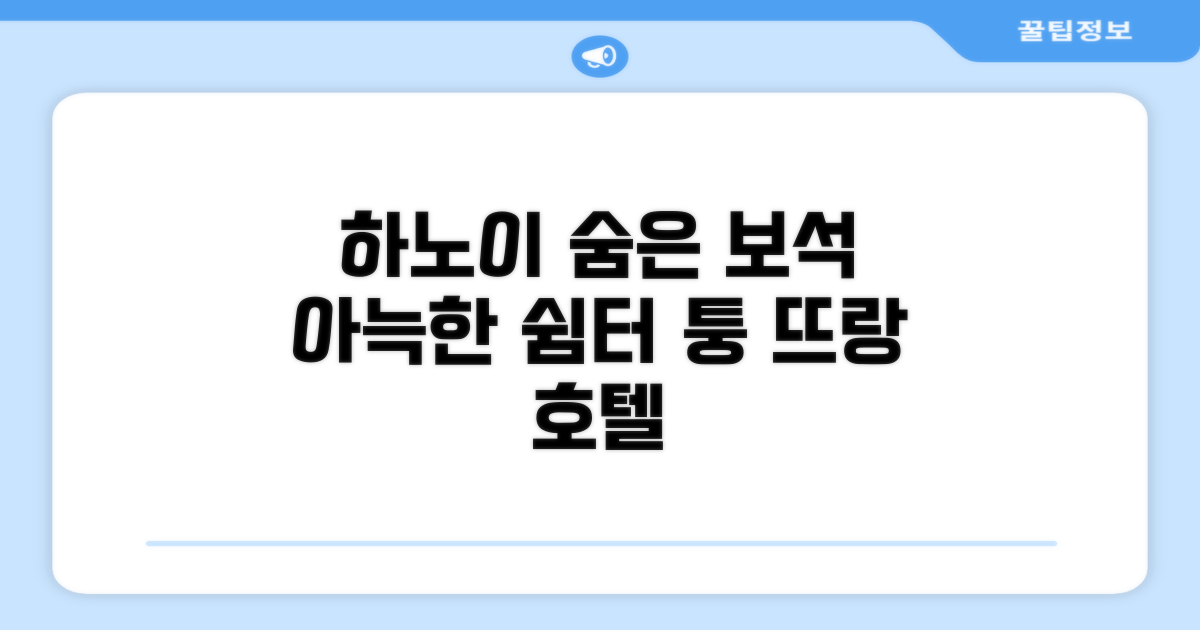 하노이 올드 쿼터 속 아늑한 쉼터, 퉁 뜨랑 호텔