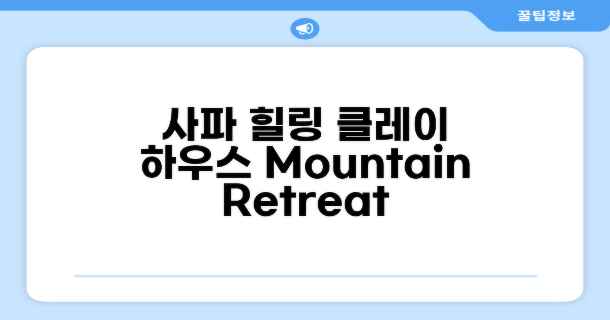 사파의 자연 속 힐링, 사파 클레이 하우스 - 마운틴 리트릿