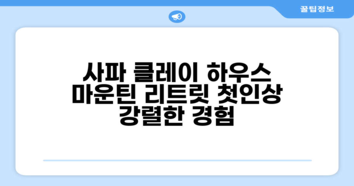 사파 클레이 하우스 - 마운틴 리트릿: 첫인상