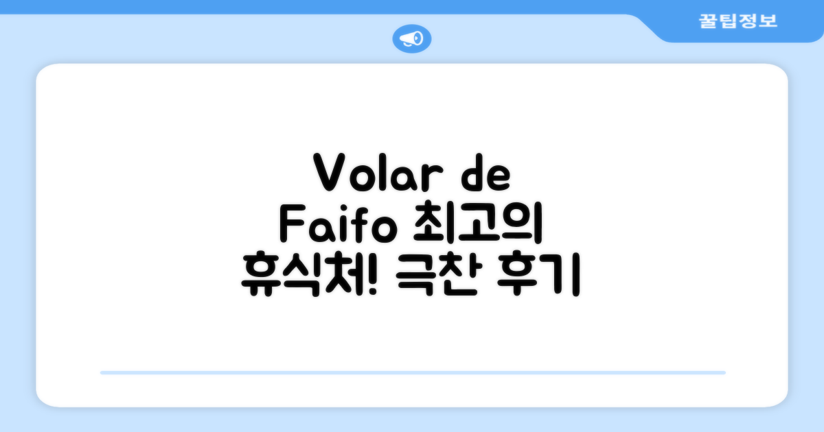 보랄 드 파이포 (Volar de Faifo) 객실 후기
