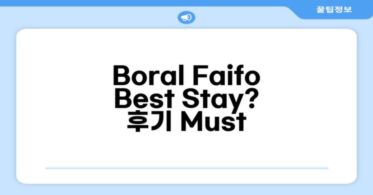 보랄 드 파이포(Boral de Faifo) 호텔 총평