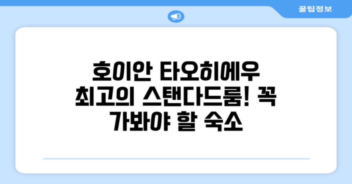 타오히에우 홈스테이 호이안, 스탠다드 더블룸 숙박 후기