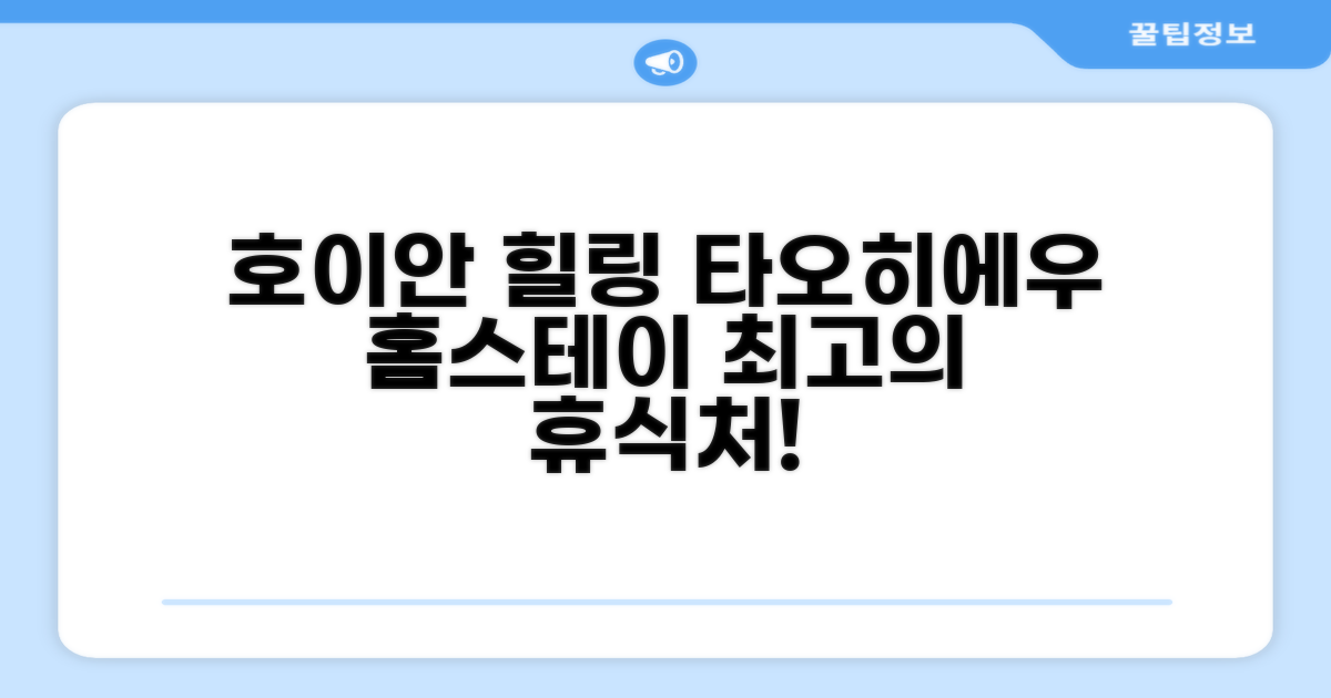 호이안에서 편안한 휴식을 선사한 타오히에우 홈스테이