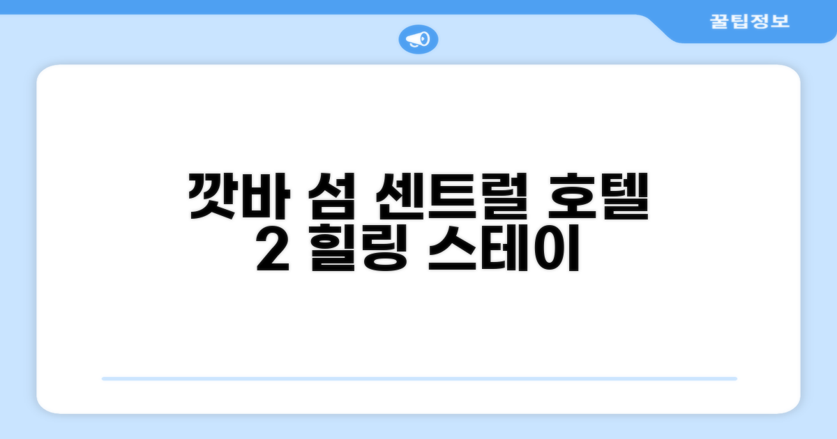 깟바 섬, 깟바 센트럴 호텔 2에서의 휴식