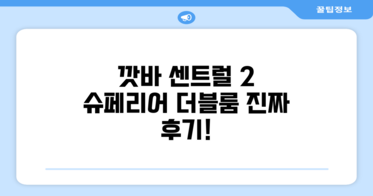 깟바 센트럴 호텔 2, 슈페리어 더블룸 숙박 후기