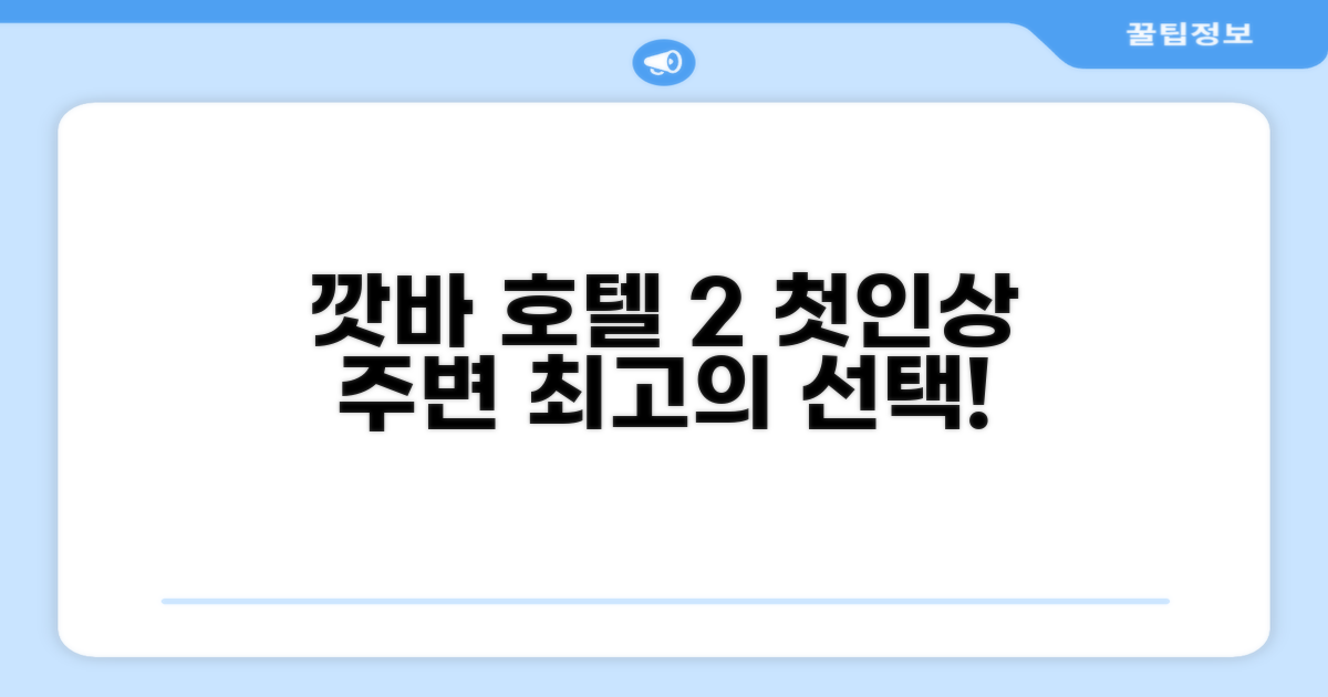 깟바 센트럴 호텔 2: 첫인상과 주변 환경