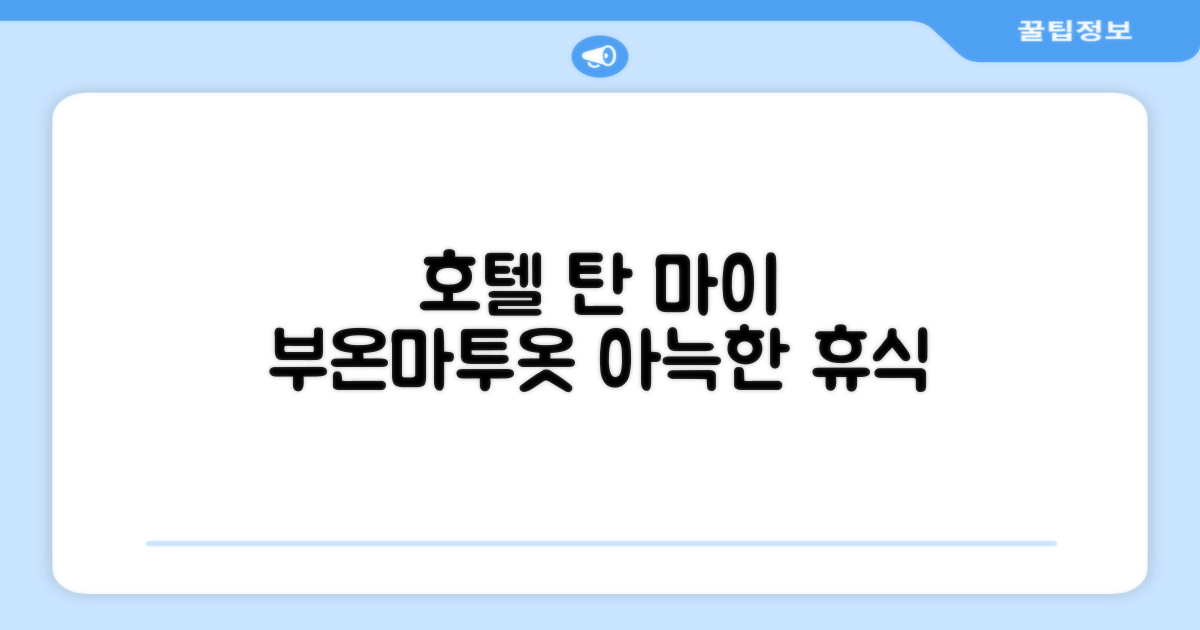 부온마투옷의 아늑한 휴식처, 호텔 탄 마이