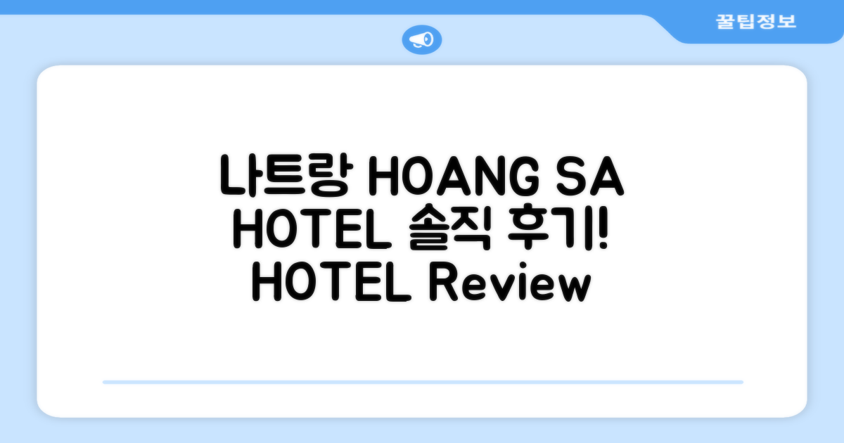 나트랑 HOANG SA HOTEL 숙박 후기