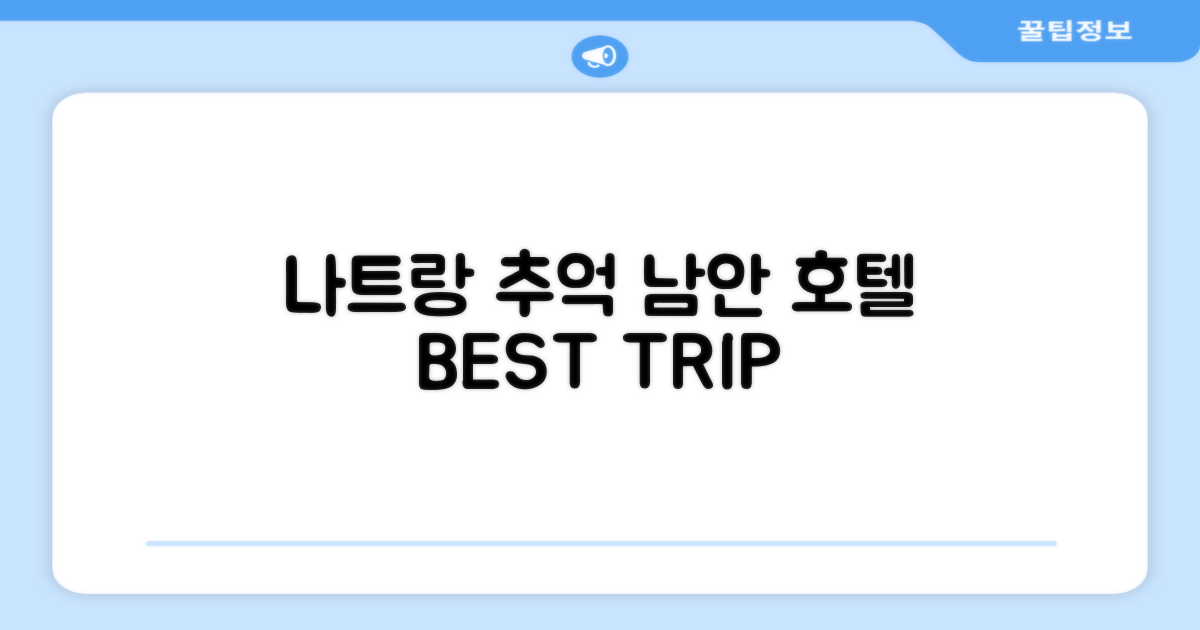 나트랑에서의 경험: 남안 호텔 나트랑