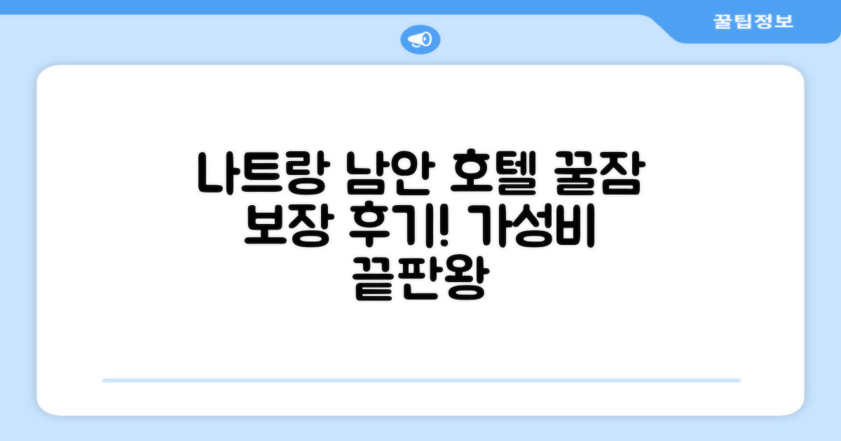 남안 호텔 나트랑 숙박 후기