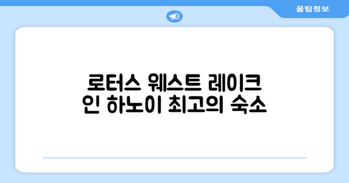 하노이에서 머문 로터스 웨스트 레이크 인