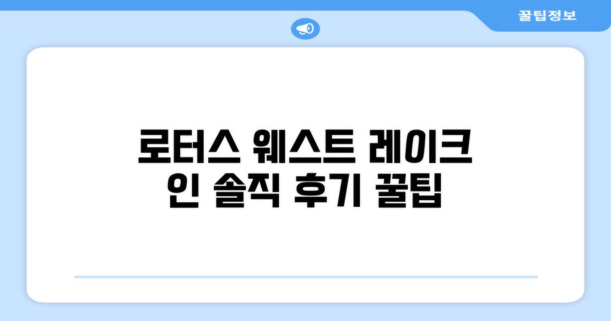 로터스 웨스트 레이크 인 이용 후기