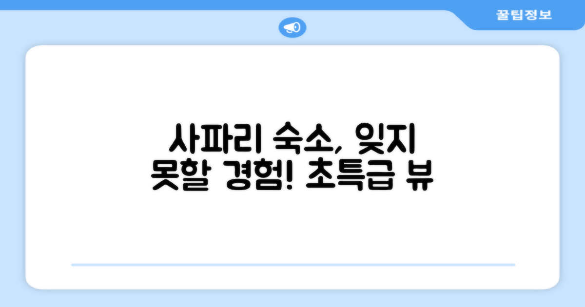 사파에서 머문 숙소