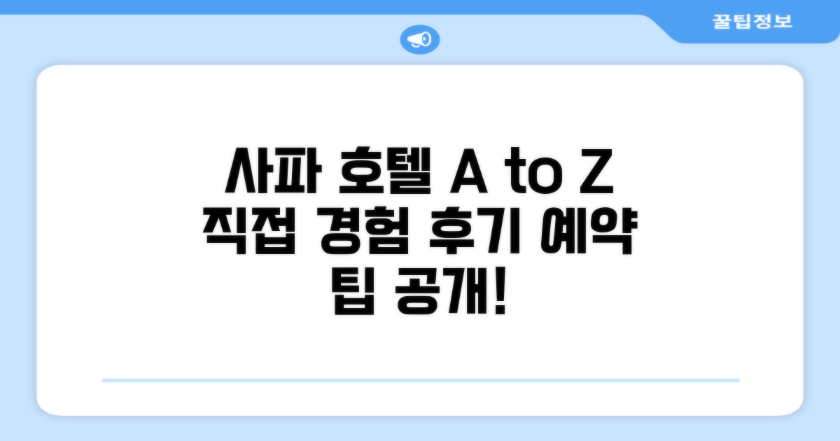 사파 호텔 총평 및 예약 추천