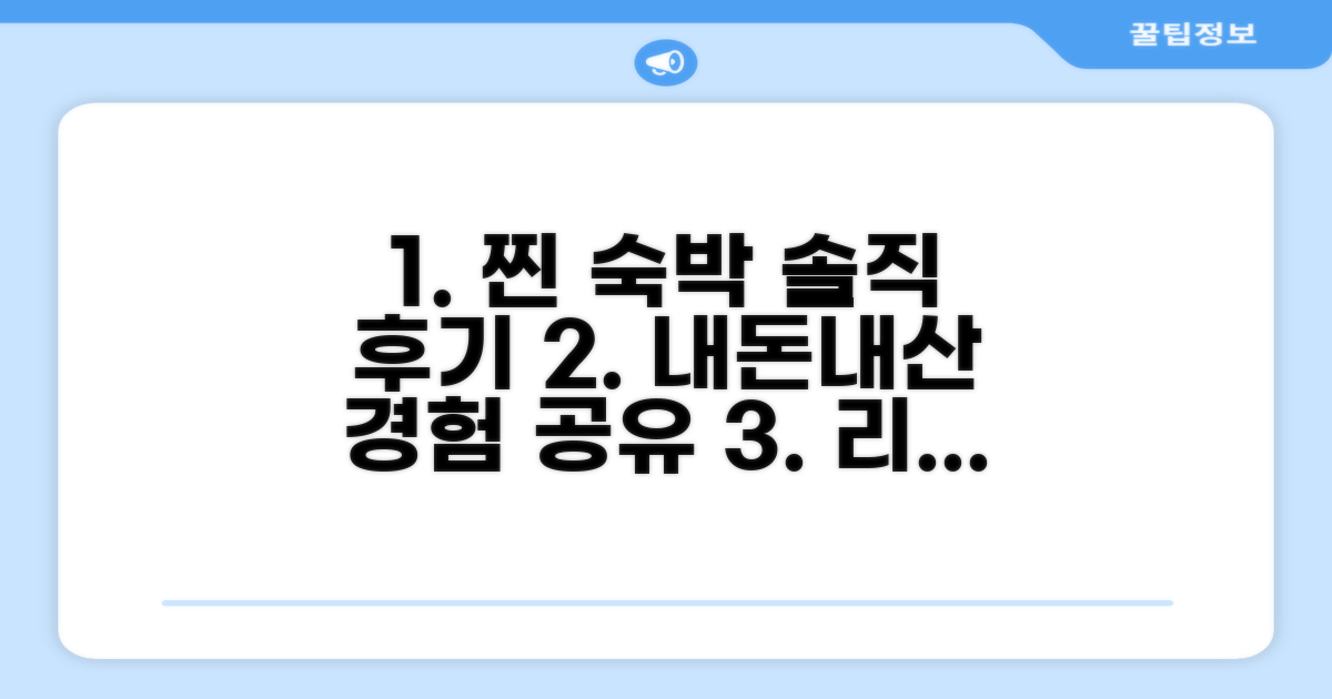 실제 숙박 경험, 솔직 후기