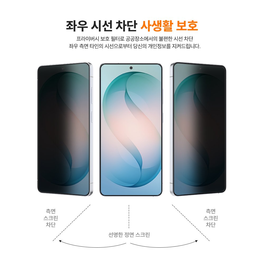 랩씨 사생활보호 풀커버 강화유리 지문방지 저반사 프라이버시 액정보호필름 갤럭시 S26 플러스, 2매입 상세 이미지 2