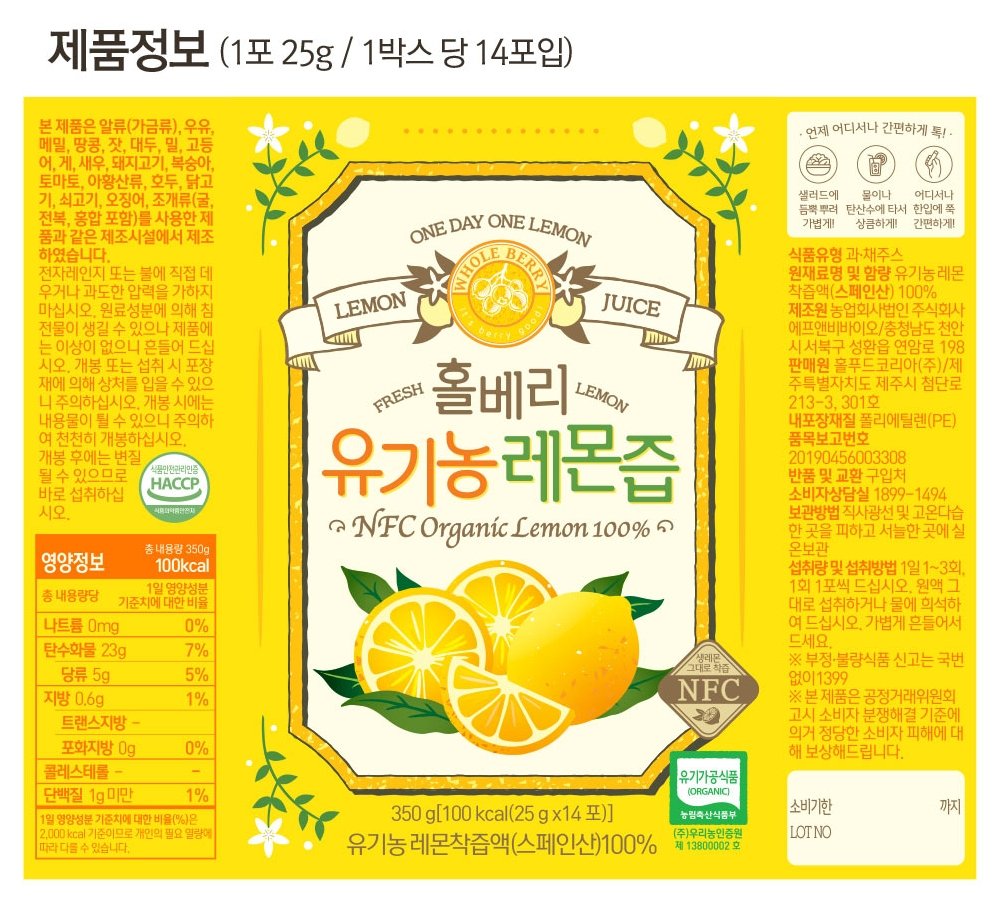 홀베리 유기농 레몬즙 25g 14포, 4개 상세 이미지 2