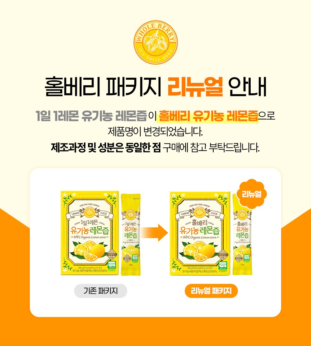 홀베리 유기농 레몬즙 25g 14포, 4개 상세 이미지 1